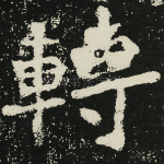 转