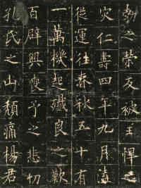 皇甫君碑 - 第22页