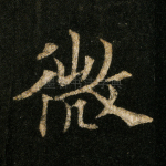 微