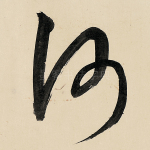 何