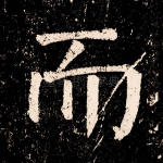 而