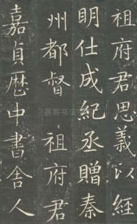 唐开国公张谂墓志 - 第4页
