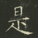 是