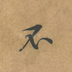 不
