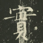 实