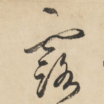 露