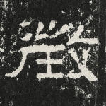 征
