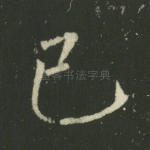 已