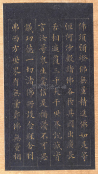 真书无量寿经册页 - 第18页