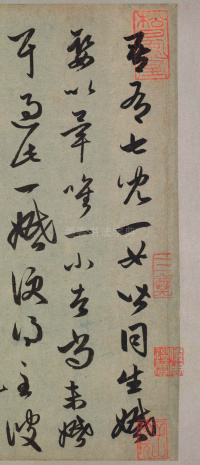 赵孟頫临十七帖 - 第1页