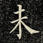 未