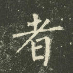 者