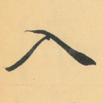 入