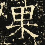 果