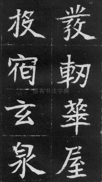 元瑛墓志 - 第71页