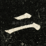 二