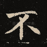 不