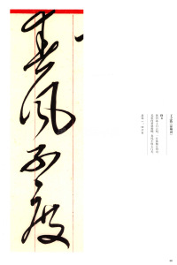 毛泽东书法选乙编-第一册 - 第50页