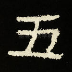 五