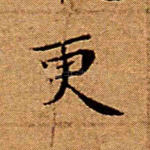 更