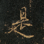 是