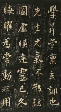 玄靖先生李含光碑 - 第17页