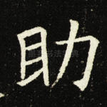 助