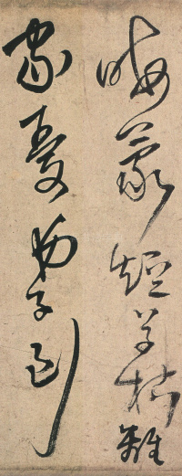 草书诗卷 - 第15页