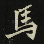 马