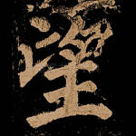 望