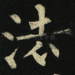 法