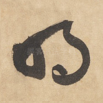 明