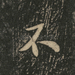 不