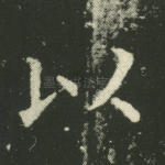 以