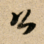 公