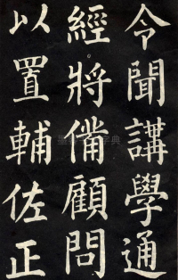 教弟子言 - 第11页