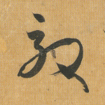效