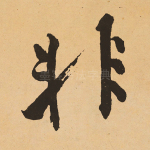 非