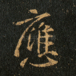 应