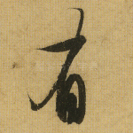 有