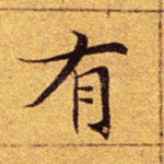 有