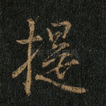 提