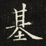 基