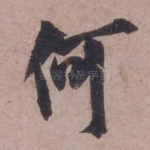 何