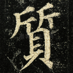 质