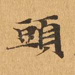 头