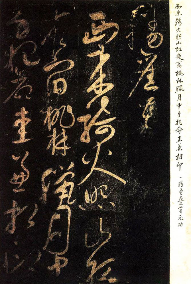桃林诗帖 - 第1页