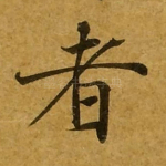 者
