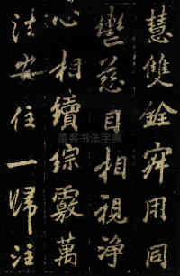麓山寺碑 - 第14页