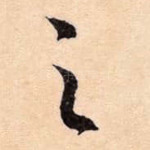 之